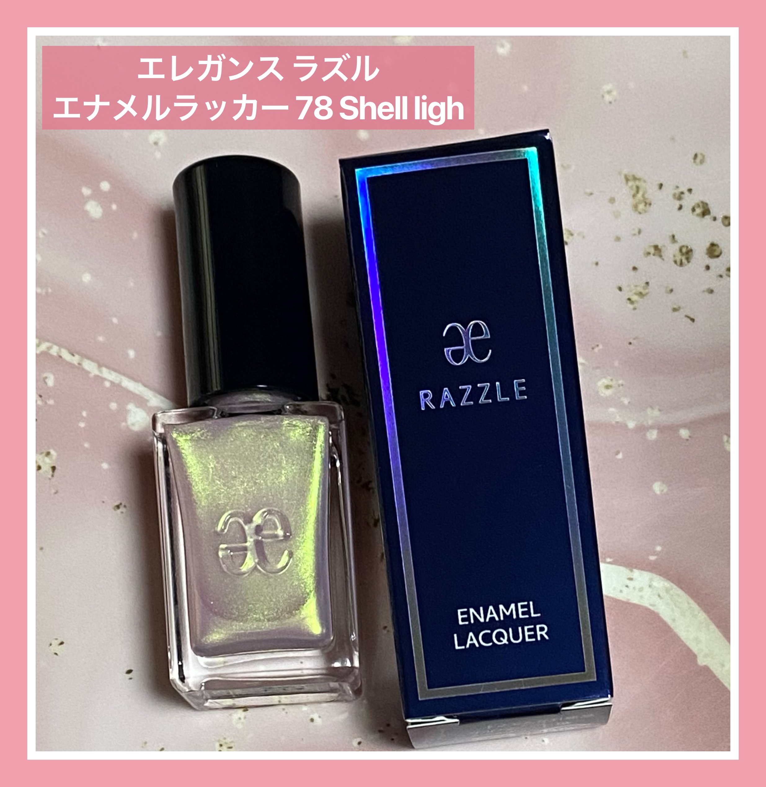 エレガンス ラズル エナメルラッカー/エレガンス ラズル /マニキュアを使ったクチコミ（1枚目）