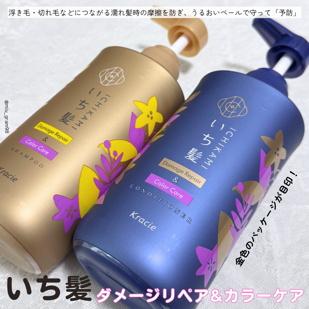 ダメージリペア＆カラーケア トリートメント/いち髪/洗い流すヘアトリートメントを使ったクチコミ（2枚目）