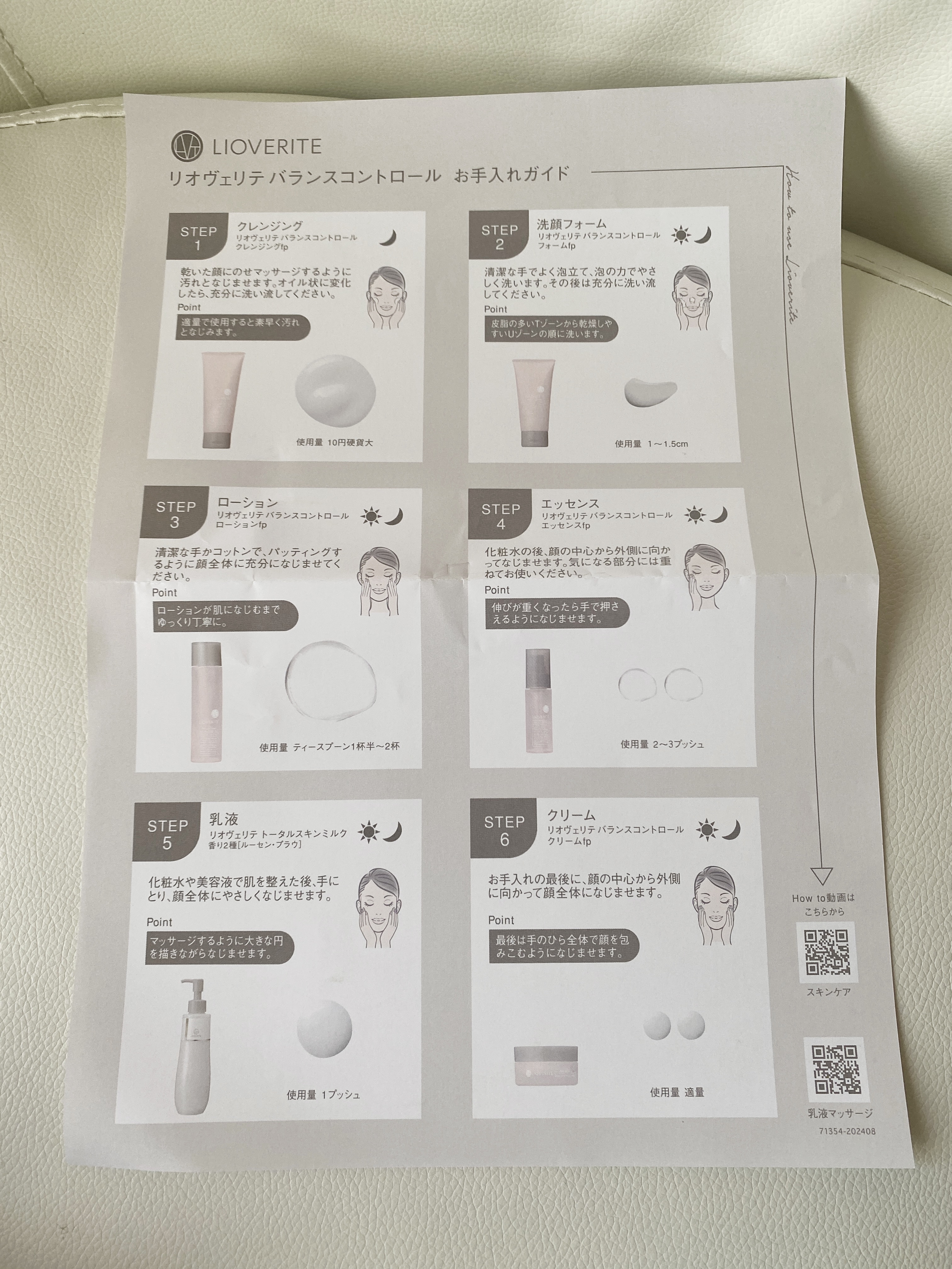 バランスコントロールクリーム/LIOVERITE/フェイスクリームを使ったクチコミ（3枚目）