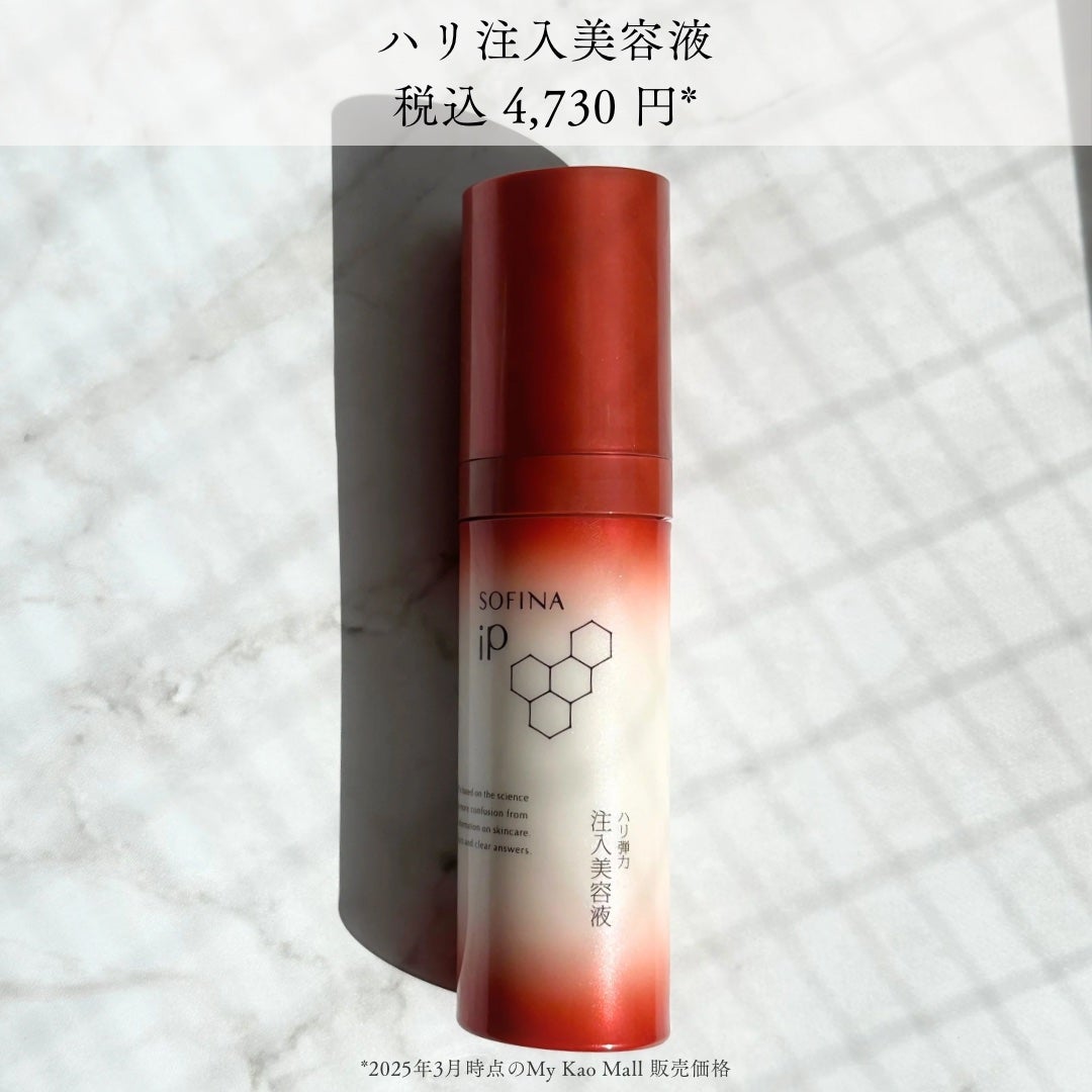 ソフィーナ iP ハリ弾力注入美容液/SOFINA iP/美容液を使ったクチコミ(2枚目)