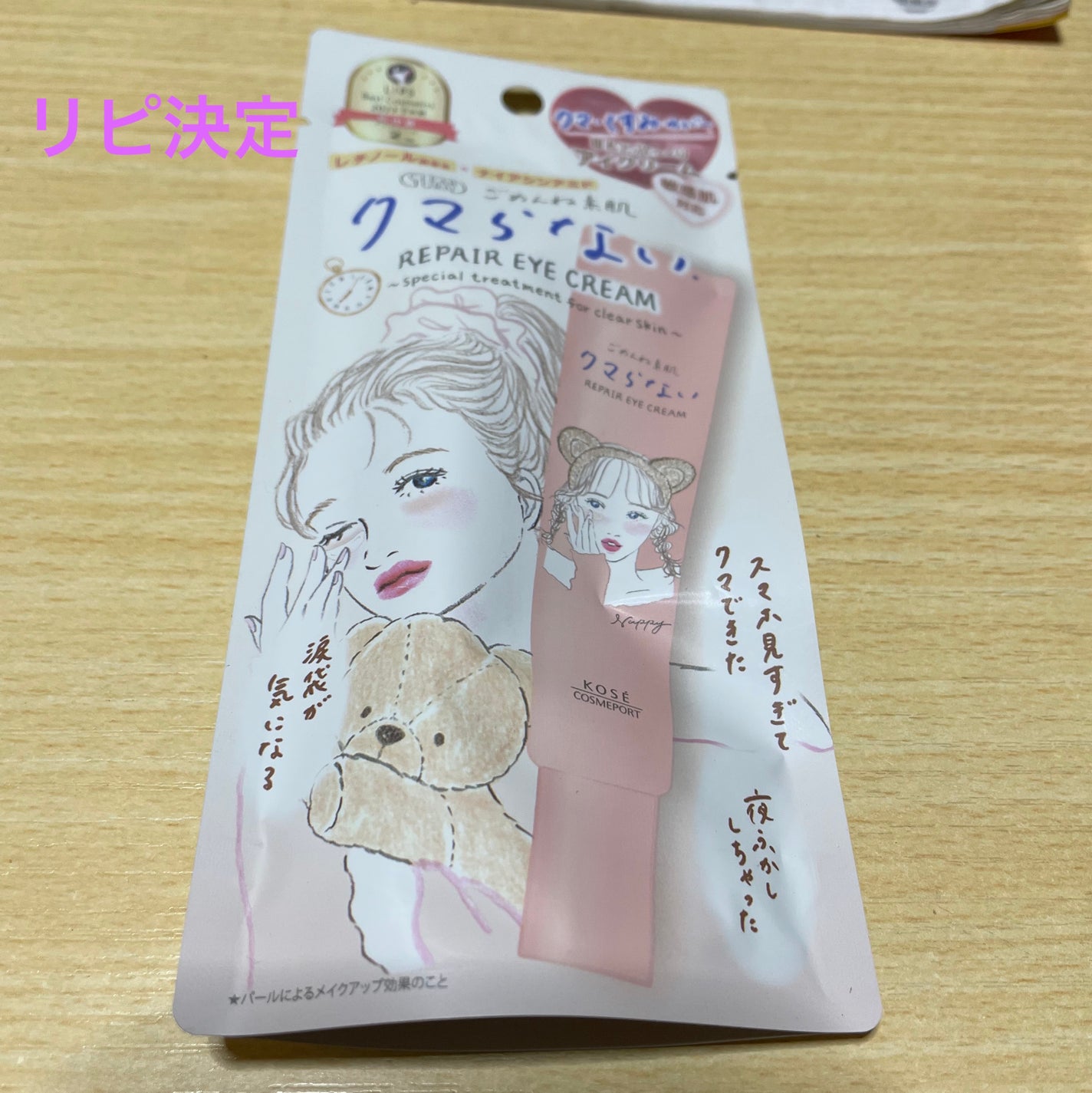 ごめんね素肌 クマらないアイクリーム/クリアターン/アイケア・アイクリームを使ったクチコミ(1枚目)