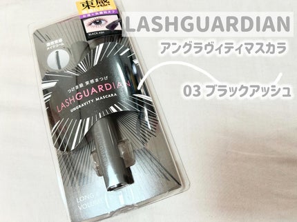 ラッシュガーディアン アングラヴィティマスカラ/LASHGUARDIAN/マスカラを使ったクチコミ(1枚目)