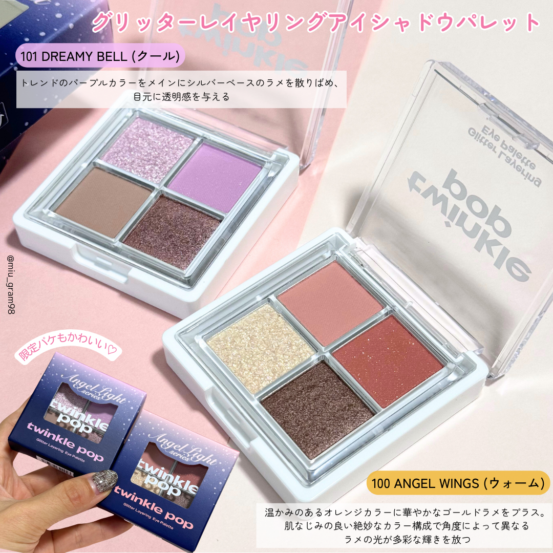 グリッターレイヤリングアイシャドウパレット/TWINKLE POP/アイシャドウパレットを使ったクチコミ（3枚目）