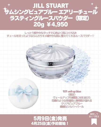 ジルスチュアート クリスタルブルーム サムシングピュアブルー オードパルファン/JILL STUART/香水(レディース)を使ったクチコミ(7枚目)