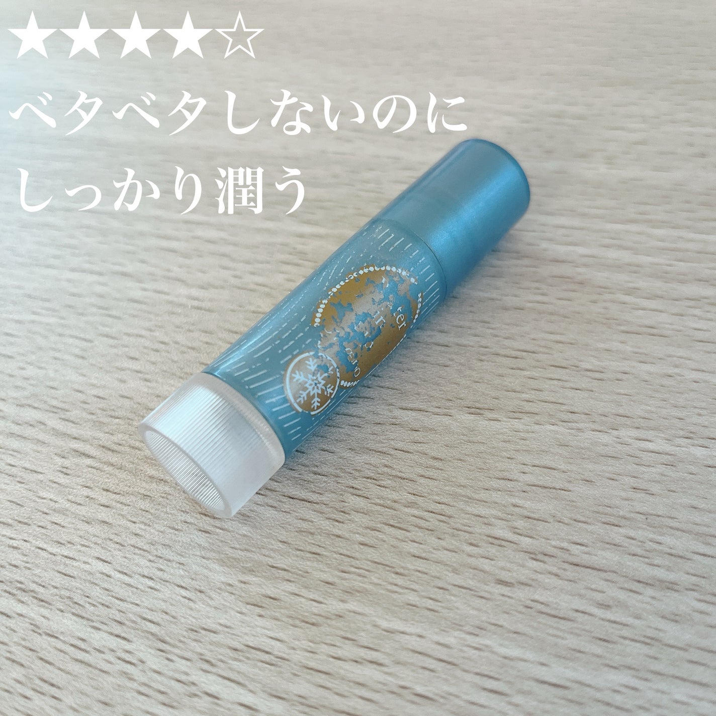 スーパーモイストキープ n/ウオーターinリップ/リップケアを使ったクチコミ(1枚目)