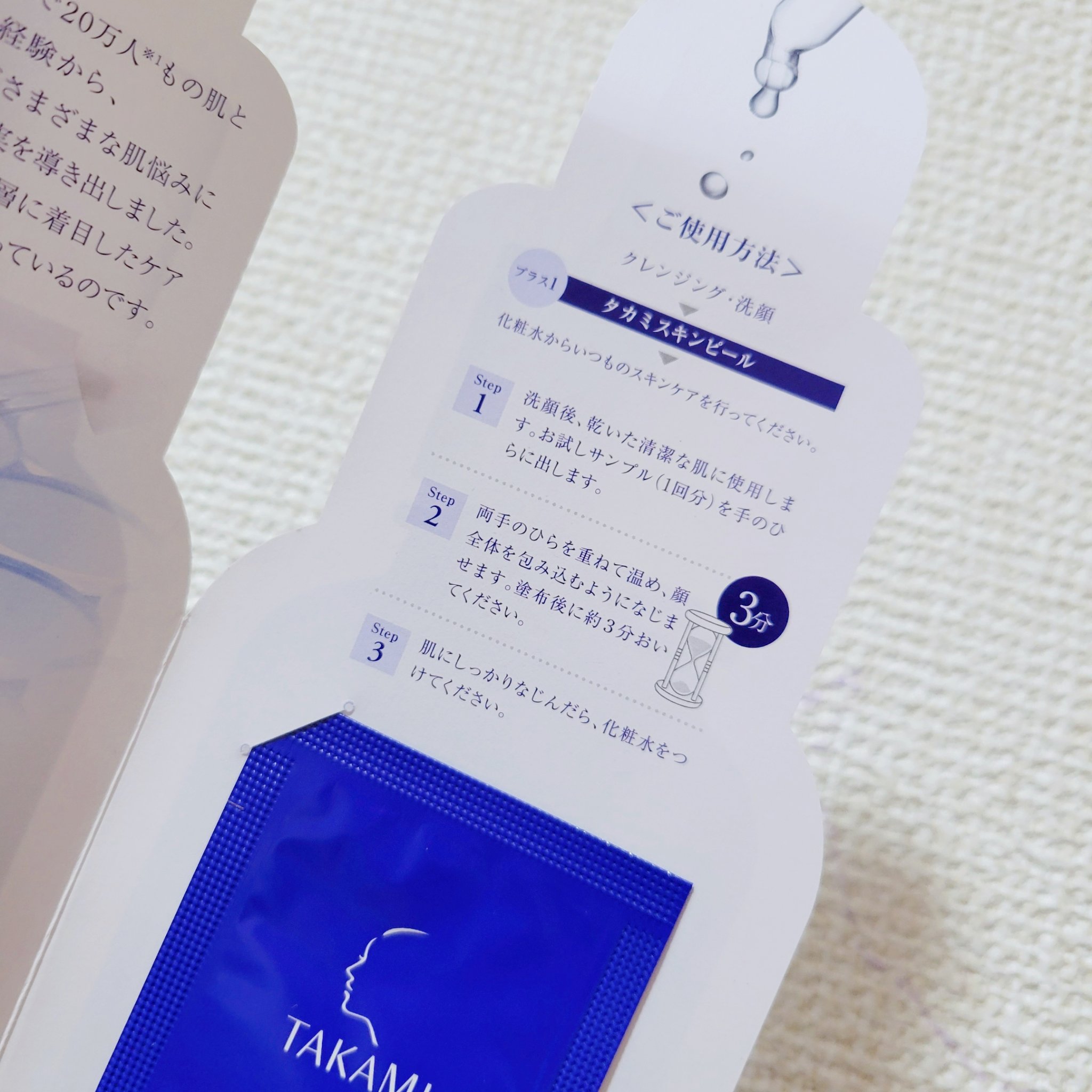 タカミスキンピール/タカミ/ブースター・導入液を使ったクチコミ（3枚目）