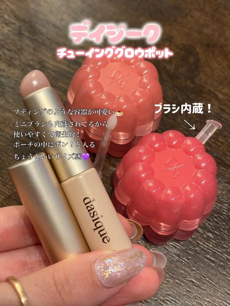 チューインググロウポット/dasique/口紅を使ったクチコミ(1枚目)