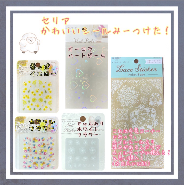 ネイルシール/セリア/ネイルシールを使ったクチコミ（1枚目）
