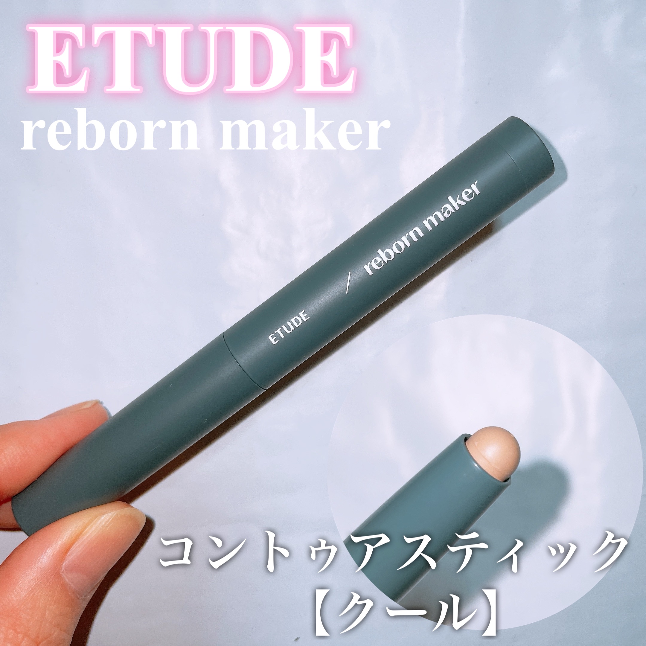 コントゥアスティック/ETUDE/シェーディングを使ったクチコミ（1枚目）