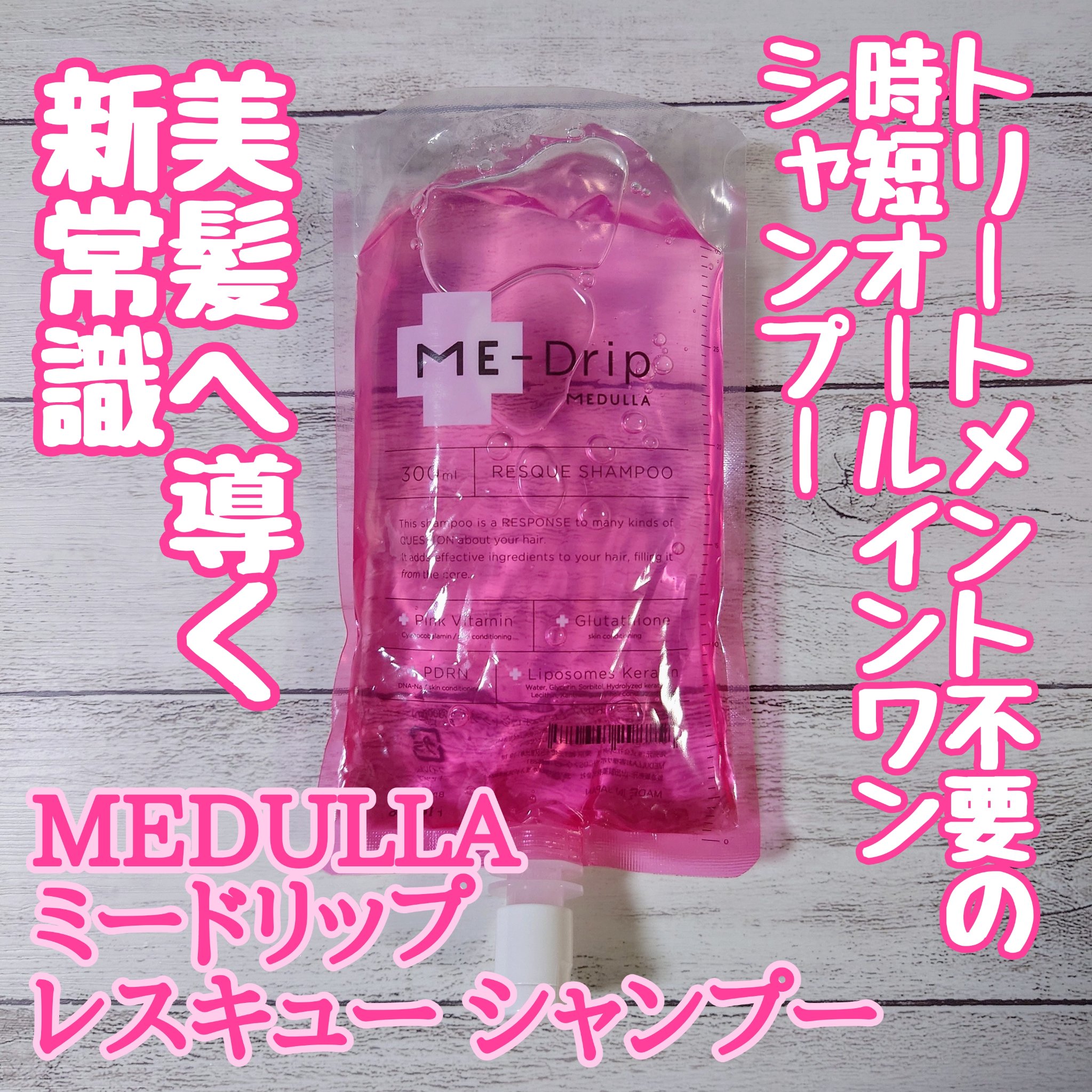 ミードリップ レスキュー シャンプー/MEDULLA/シャンプー・コンディショナーを使ったクチコミ（2枚目）