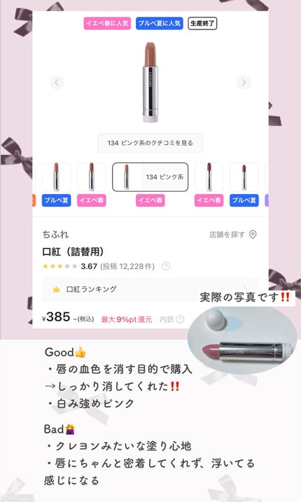 ステイオンバームルージュ/キャンメイク/口紅を使ったクチコミ(4枚目)