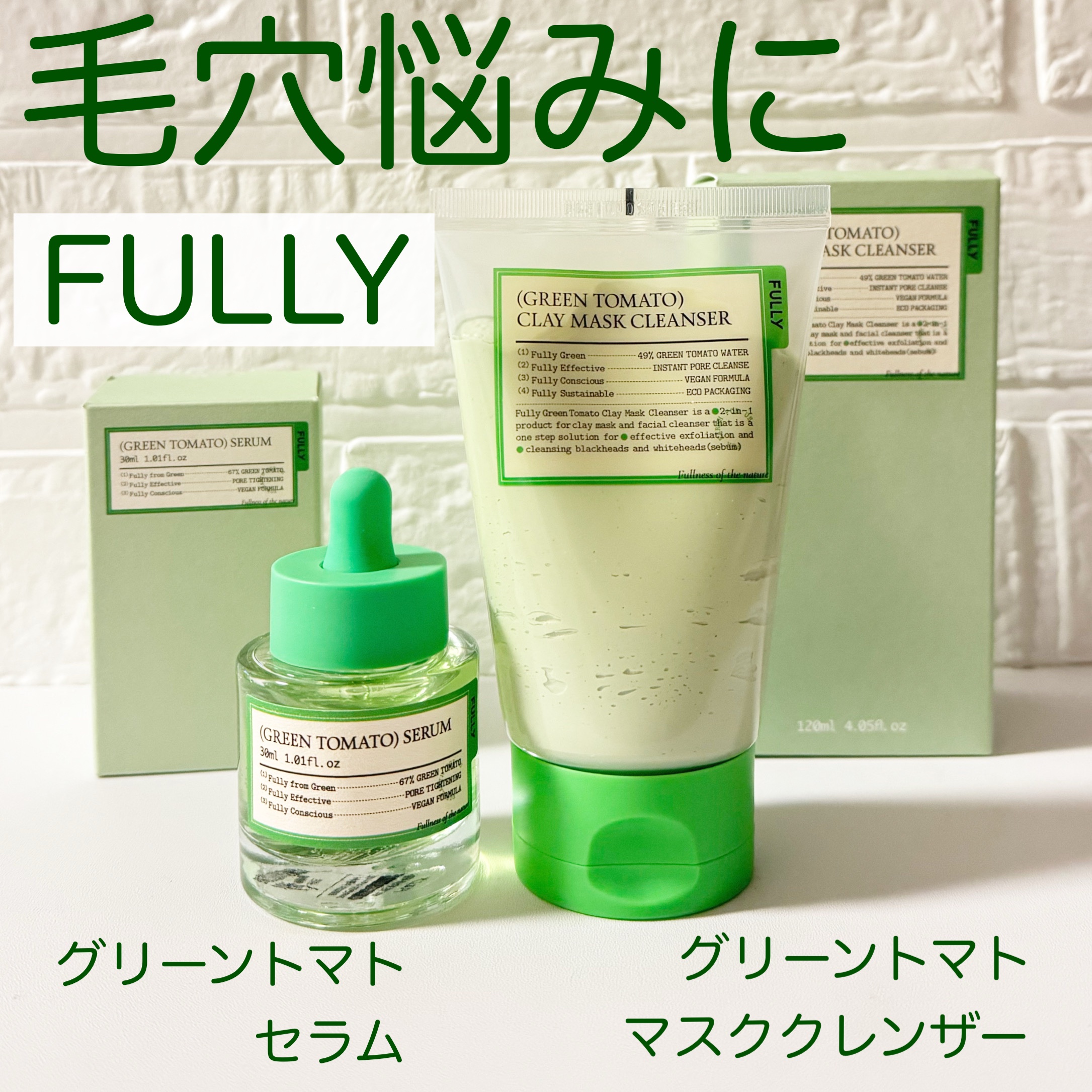 グリーントマトクレイマスククレンザー/FULLY/洗い流すパック・マスクを使ったクチコミ（1枚目）