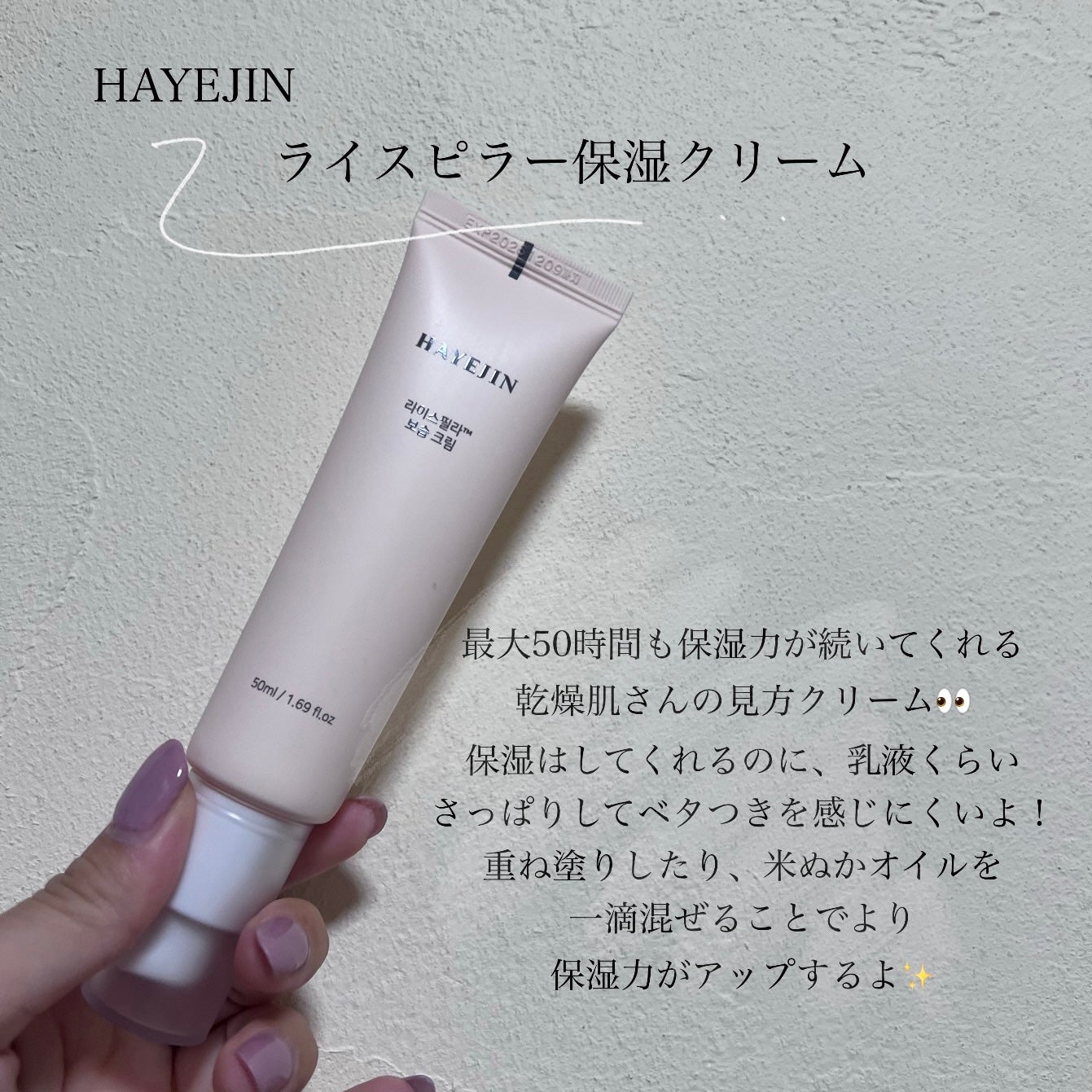 ライスピラー保湿クリーム/HAYEJIN/フェイスクリームを使ったクチコミ(2枚目)