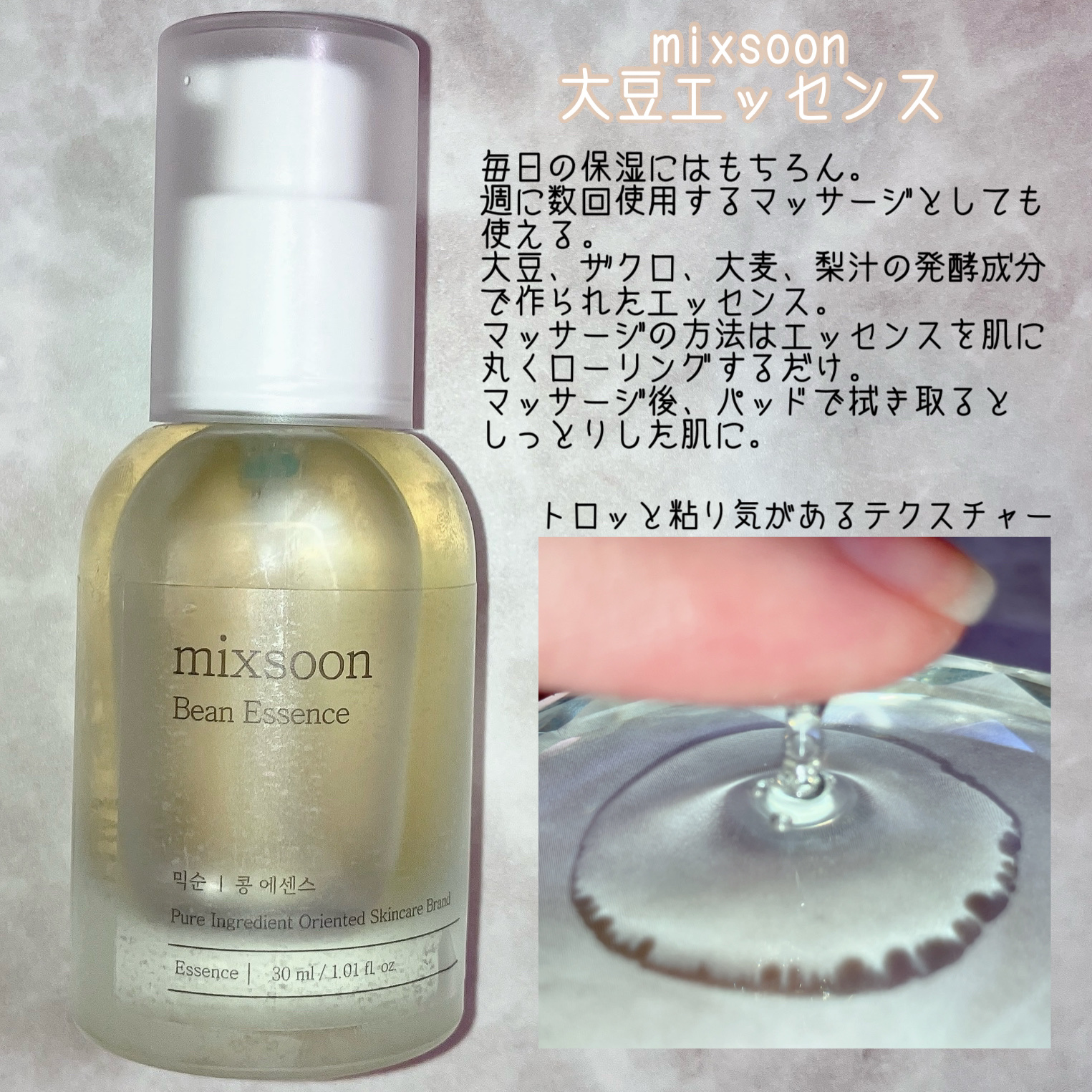 大豆エッセンス/mixsoon/美容液を使ったクチコミ（2枚目）