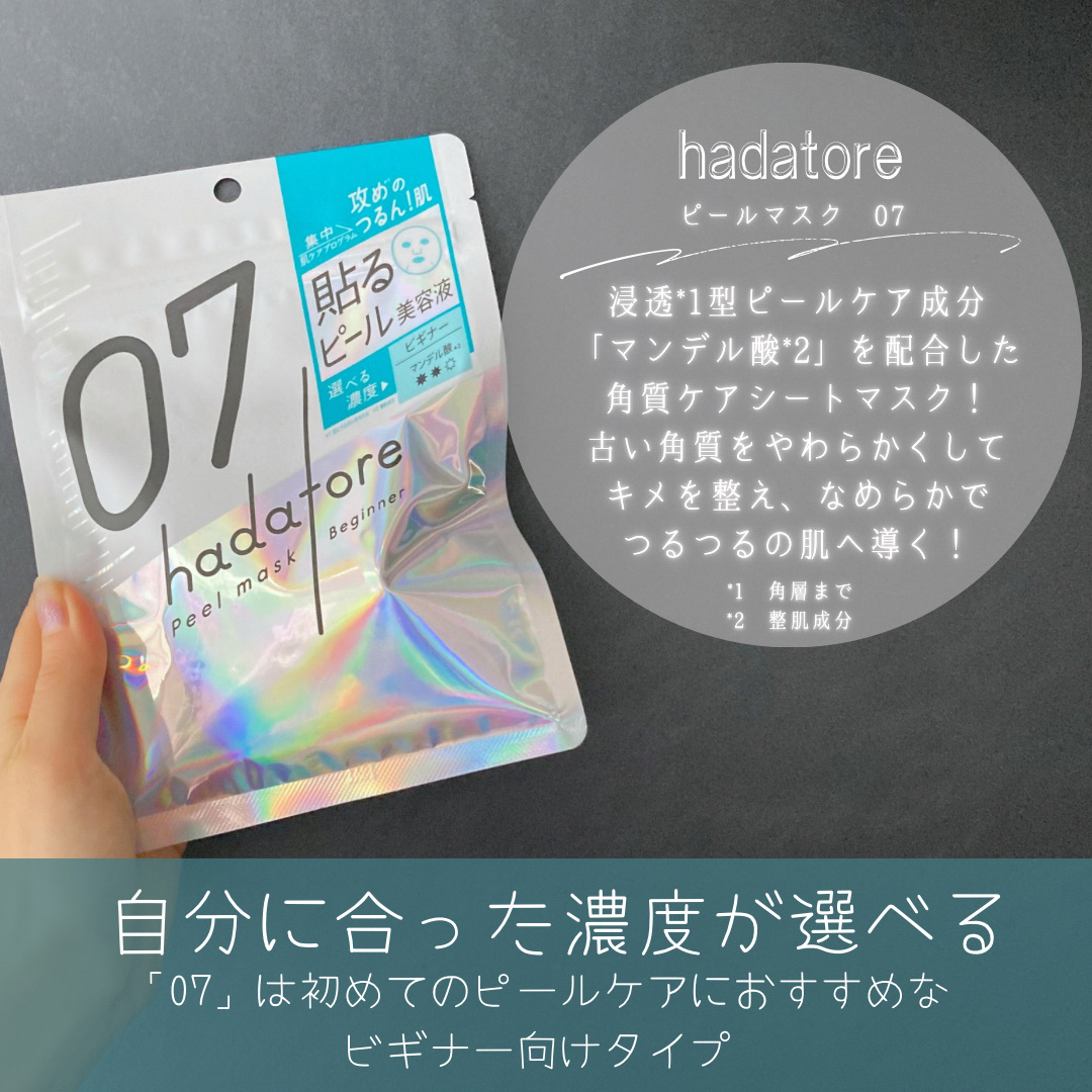 hadatore ピールマスク 07[シートマスク]/hadatore/シートマスク・パックを使ったクチコミ（2枚目）