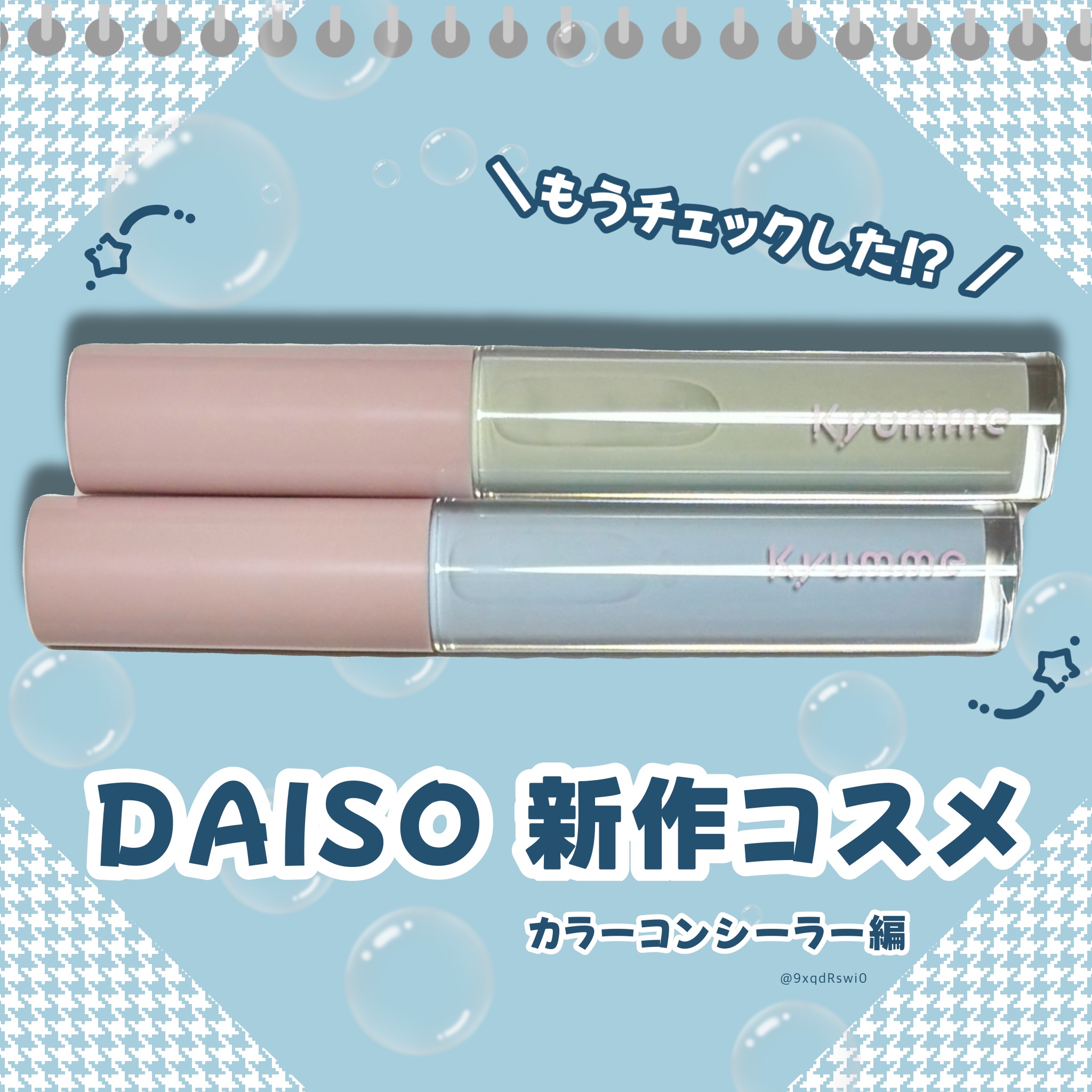 KM ライトタッチコンシーラー/DAISO/リキッドコンシーラーを使ったクチコミ（1枚目）