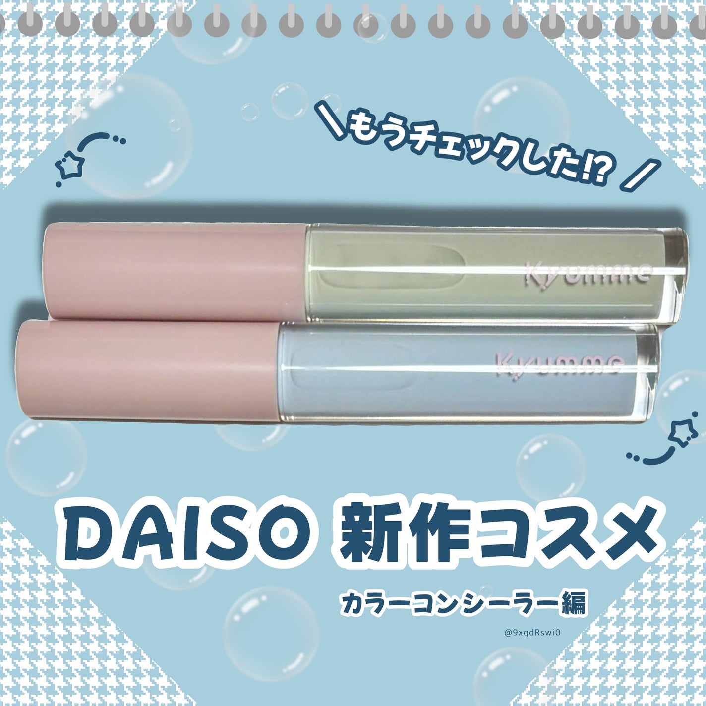 KM ライトタッチコンシーラー/DAISO/リキッドコンシーラーを使ったクチコミ(1枚目)
