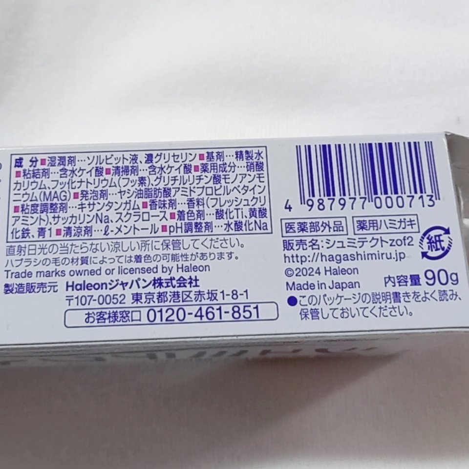 薬用シュミテクト 歯周病ケア 90g/シュミテクト/歯磨き粉を使ったクチコミ（3枚目）