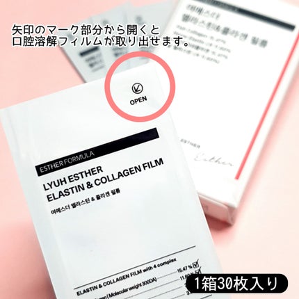 ヨエスターエラスチン&コラーゲンフィルム/ESTHER FORMULA/健康サプリメントを使ったクチコミ(2枚目)