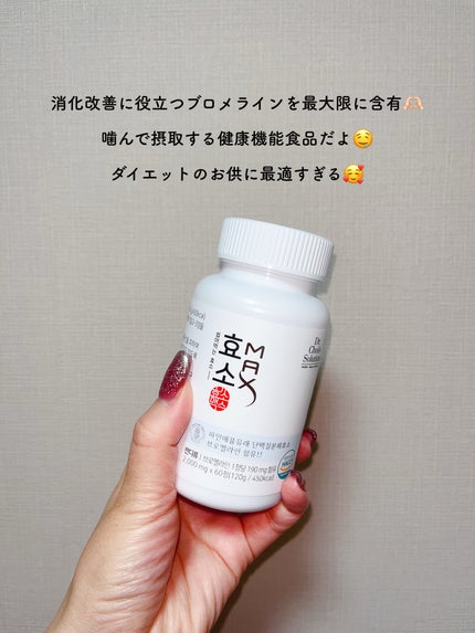 酵素マックス/Dr. Choi's Solution/ボディサプリメントを使ったクチコミ(2枚目)