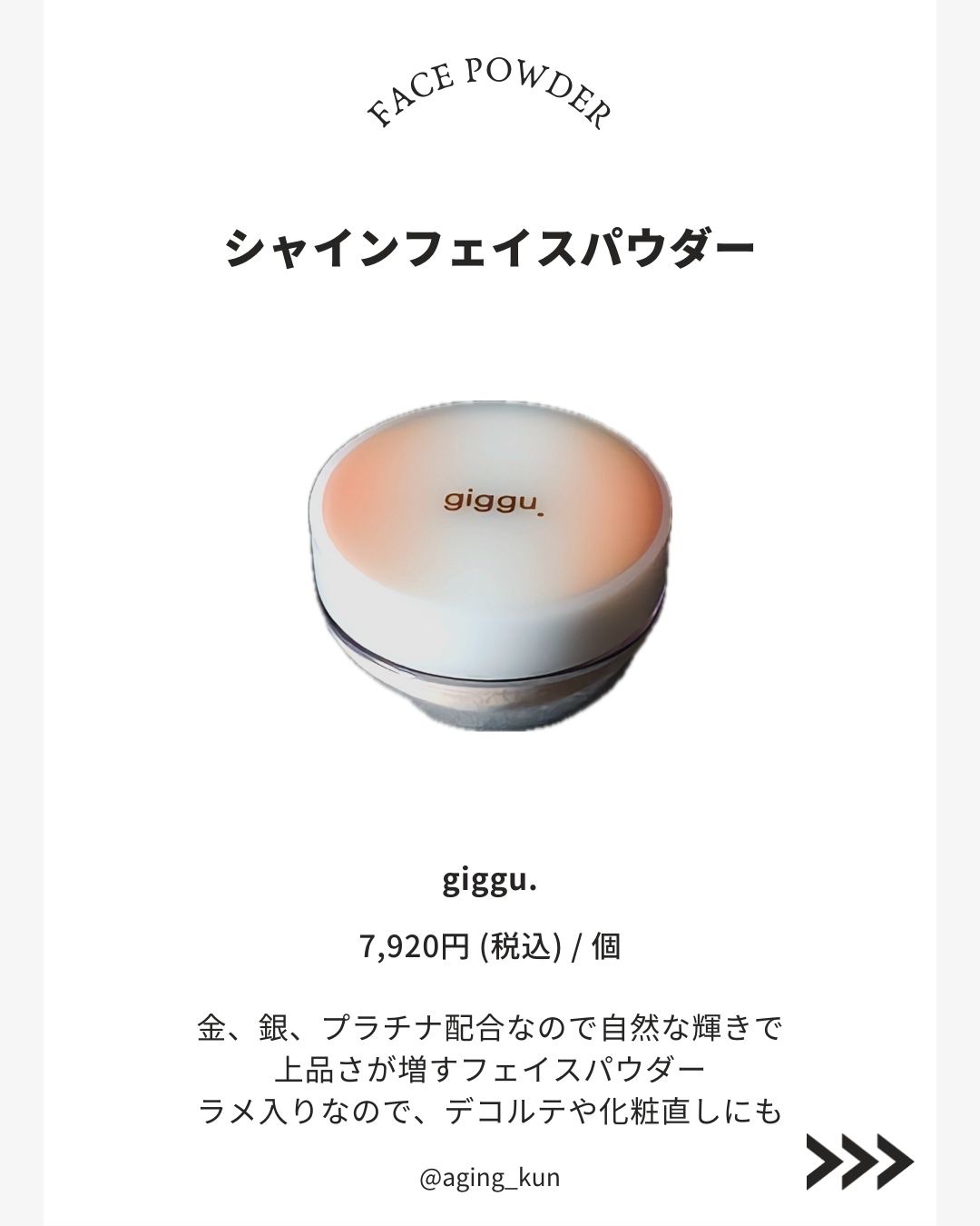 シャインフェイスパウダー/giggu./ルースパウダーを使ったクチコミ（2枚目）