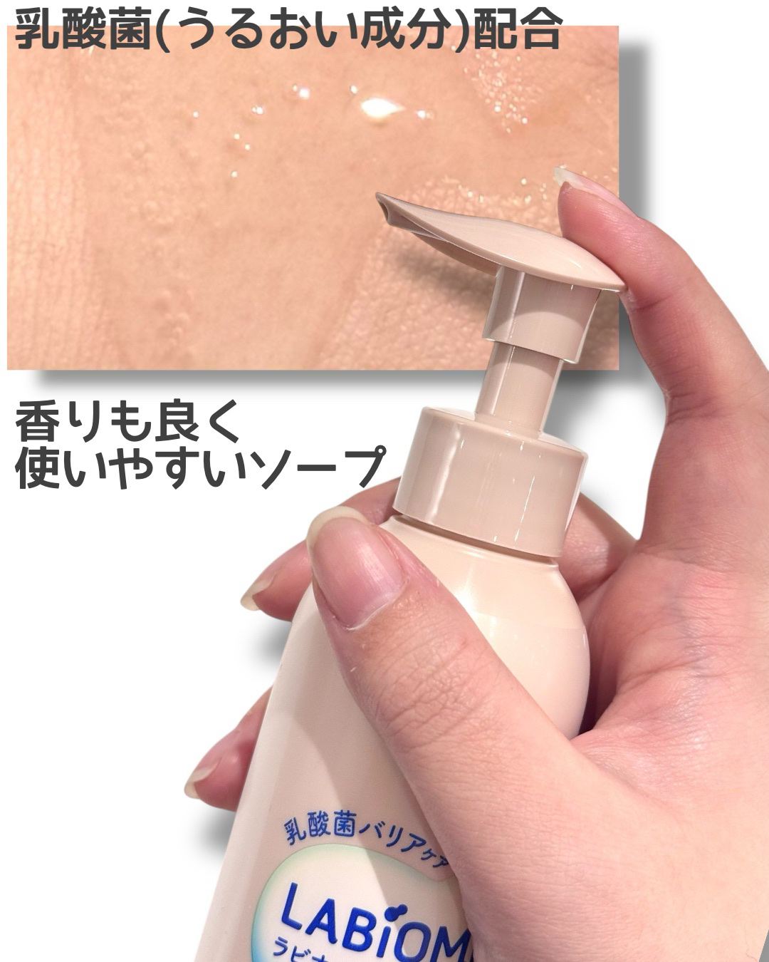 ラビオーム バリアソープ/LABiOME/デリケートゾーンケアを使ったクチコミ（2枚目）