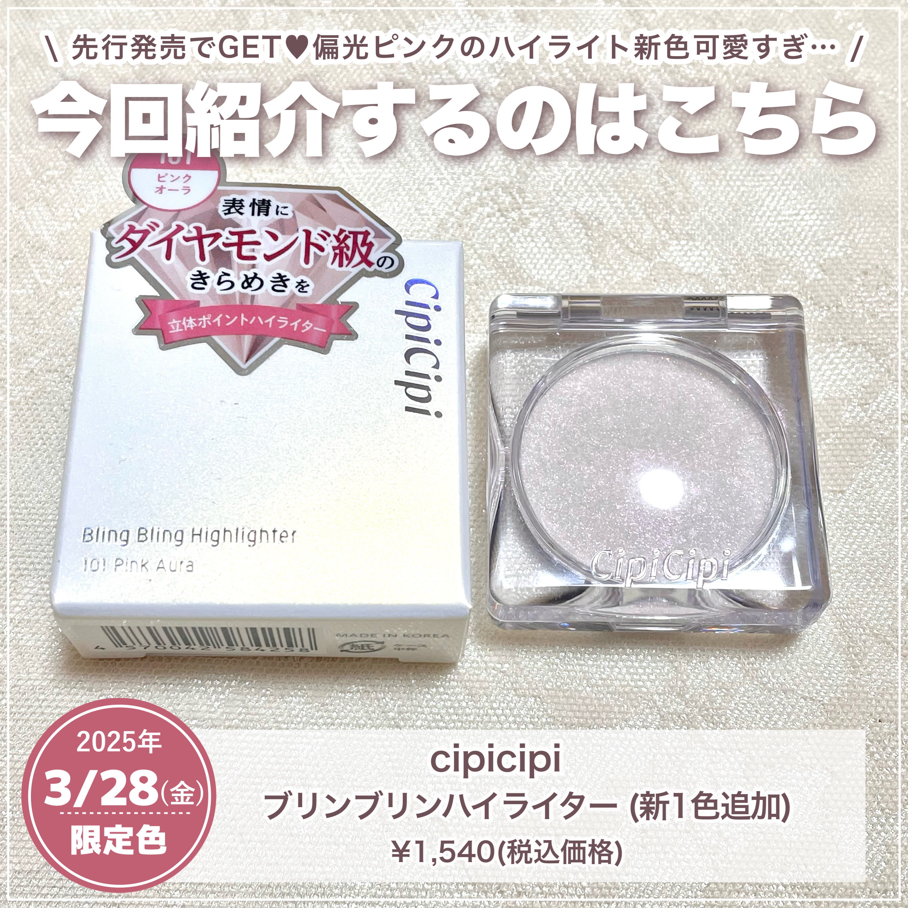 シピシピ ブリンブリンハイライター　/CipiCipi/パウダーハイライトを使ったクチコミ（2枚目）