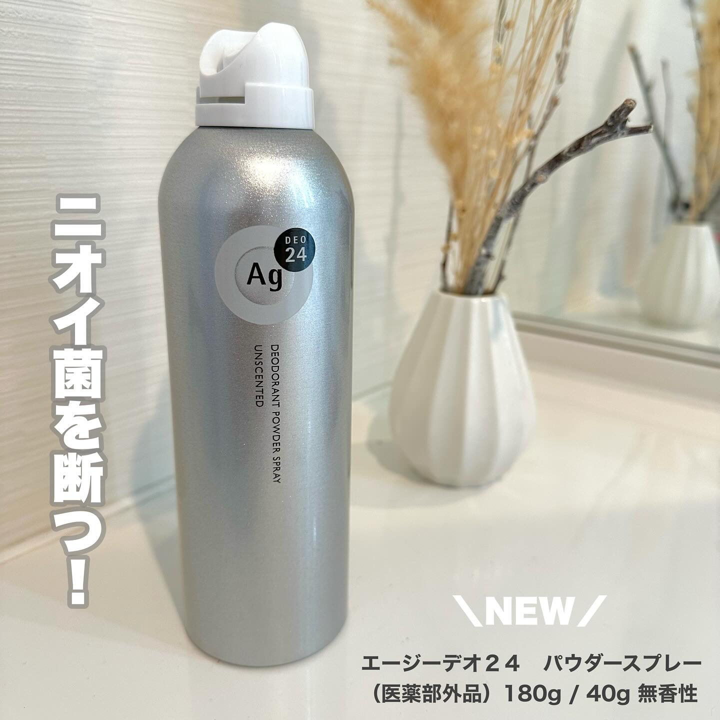 パウダースプレー （無香性）/エージーデオ24/デオドラント・制汗剤を使ったクチコミ（1枚目）