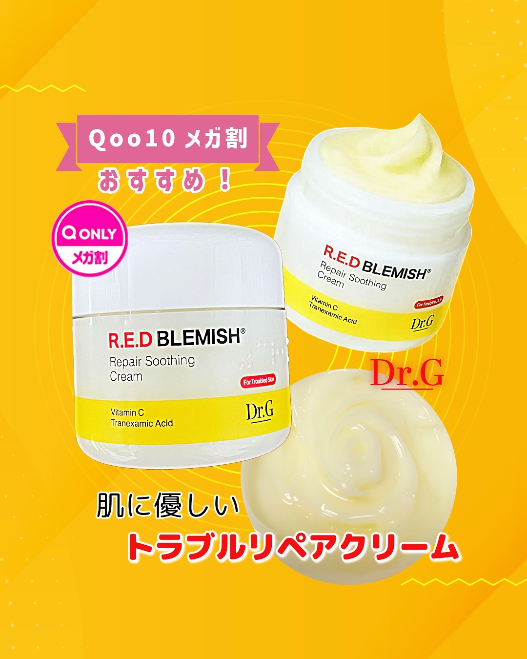 レッドブレミッシュ リペアスージングクリーム/Dr.G/フェイスクリームを使ったクチコミ（1枚目）