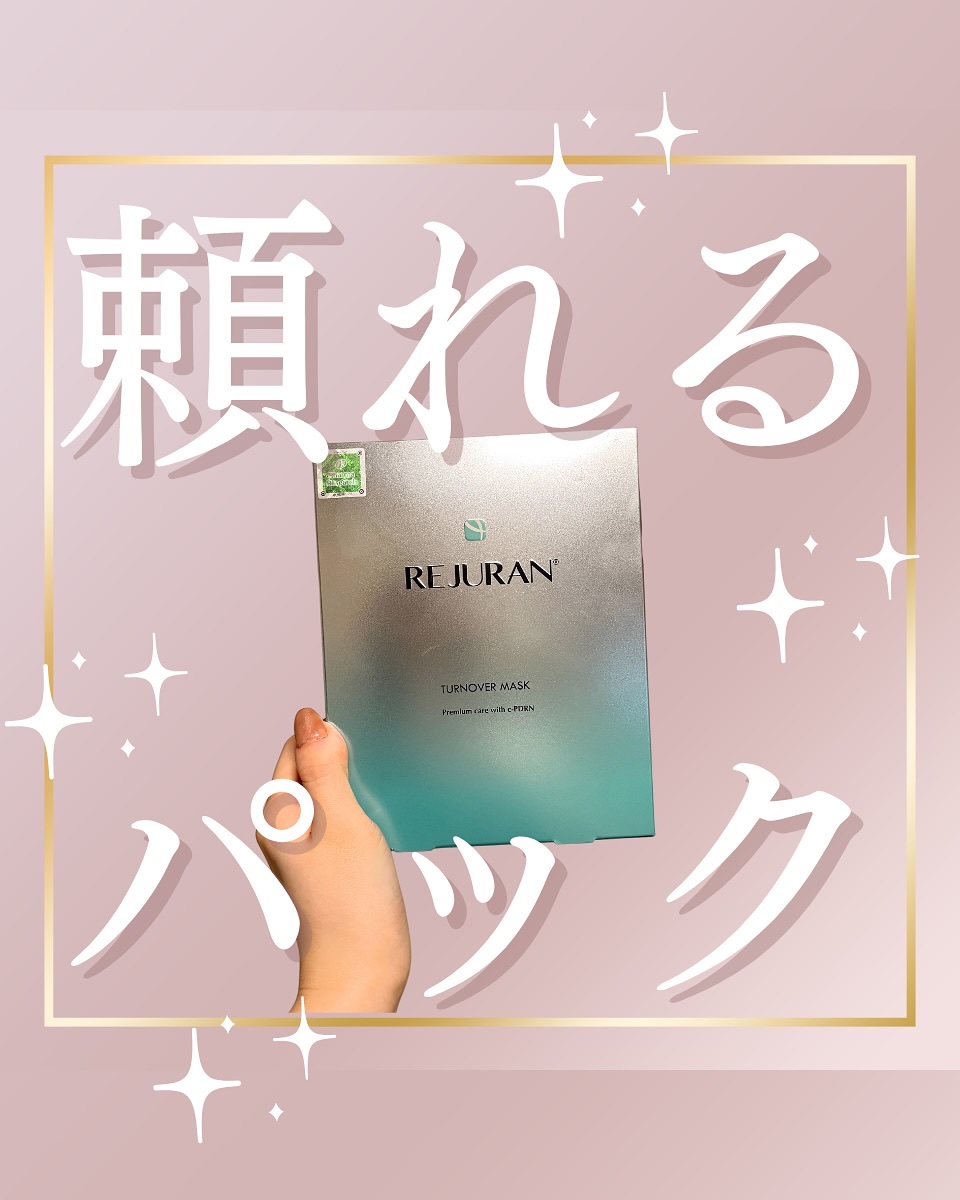 REJURAN ターンオーバーマスク(5枚入り)/REJURAN COSMETICS/シートマスク・パックを使ったクチコミ（1枚目）