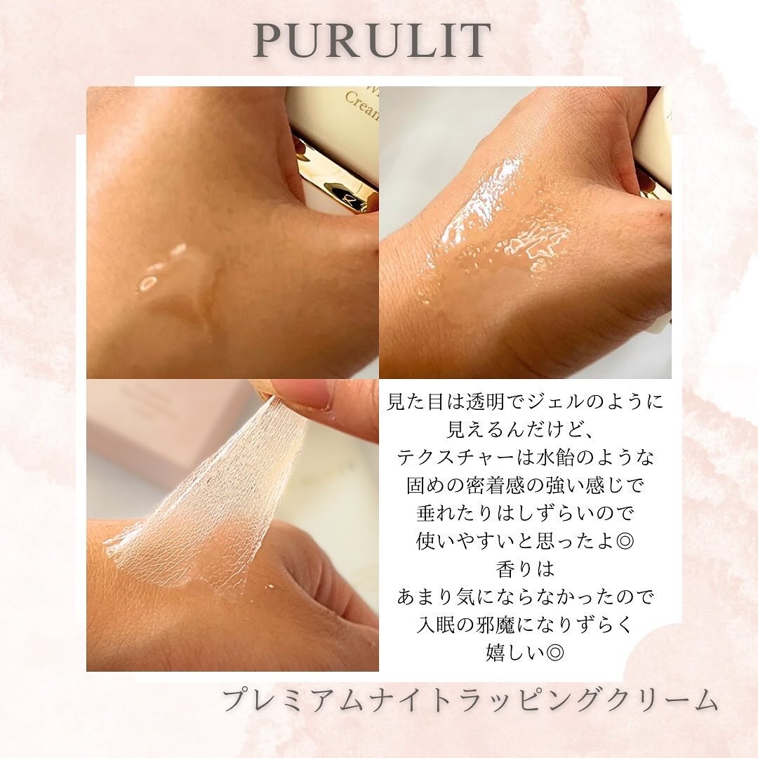 プルリットプレミアムナイトラッピングクリーム/withCOSME/フェイスクリームを使ったクチコミ（3枚目）