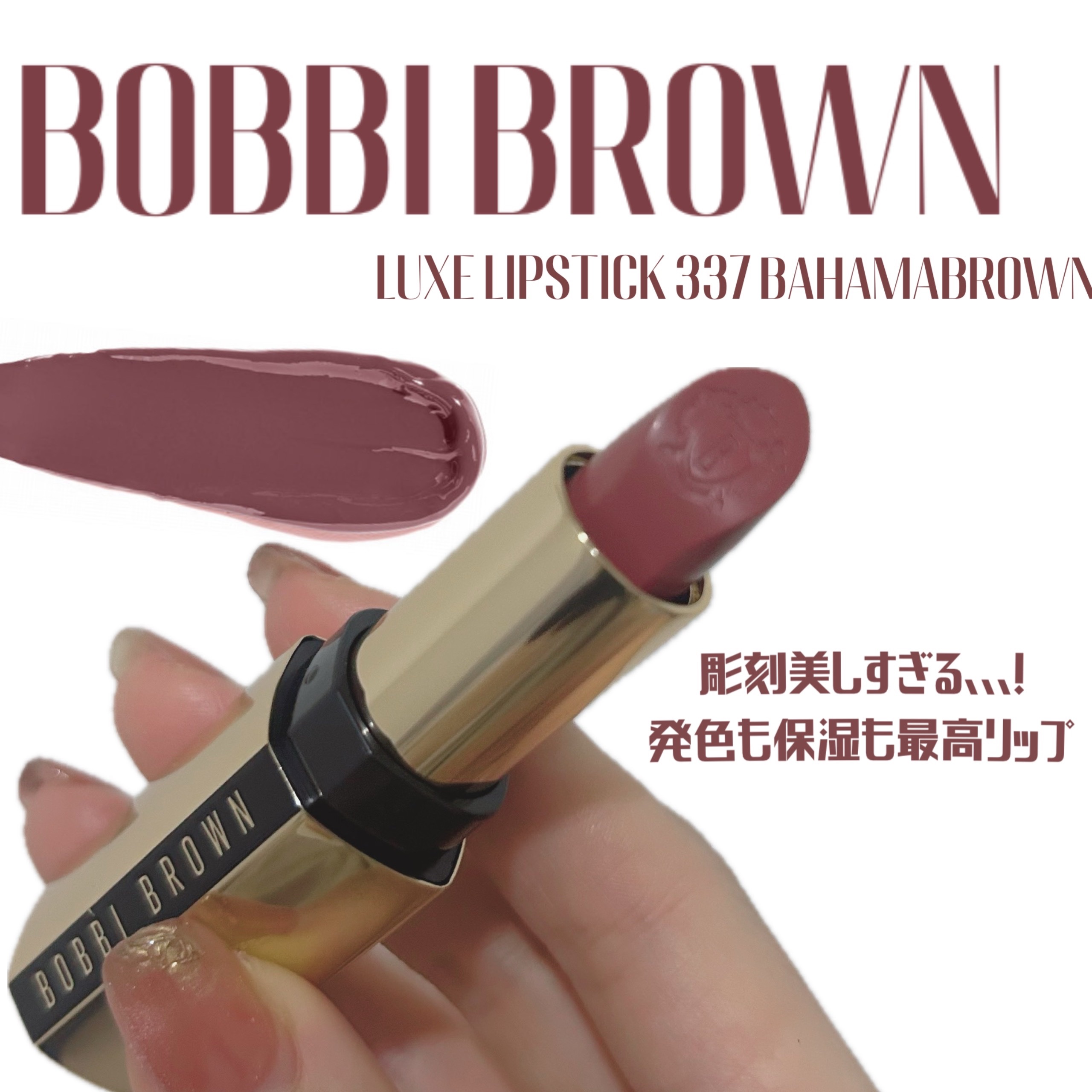 リュクス リップスティック /BOBBI BROWN/口紅を使ったクチコミ（1枚目）