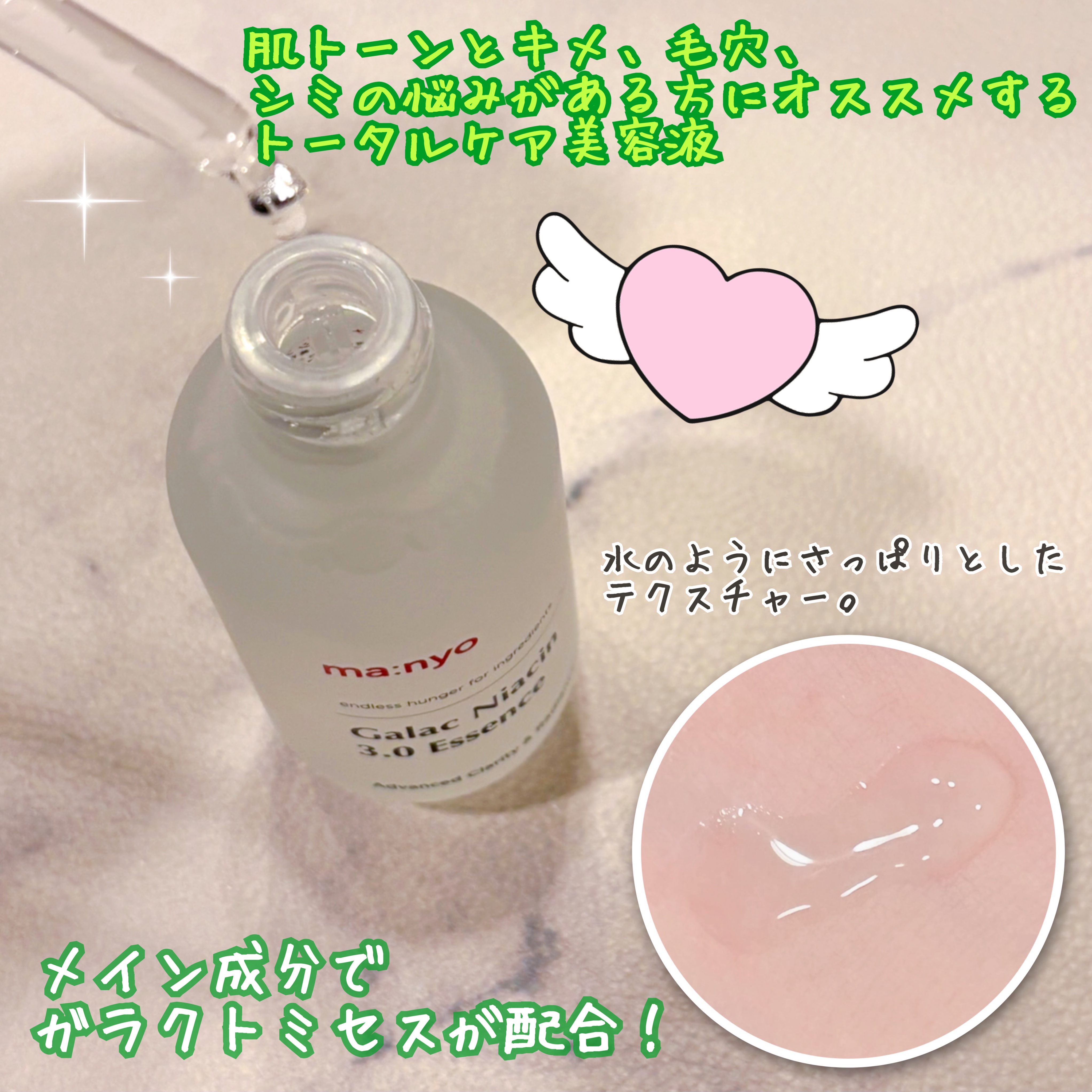 ガラク ナイアシン 3.0 エッセンス/manyo/美容液を使ったクチコミ（2枚目）