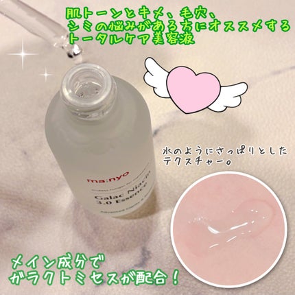 ガラク ナイアシン 3.0 エッセンス/manyo/美容液を使ったクチコミ(2枚目)