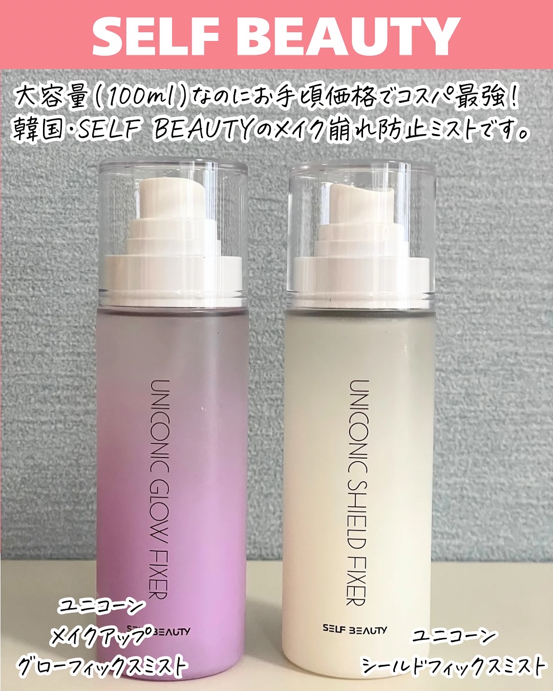 ユニコーン メイクアップグローフィックスミスト/SELF BEAUTY/フィックスミストを使ったクチコミ（2枚目）