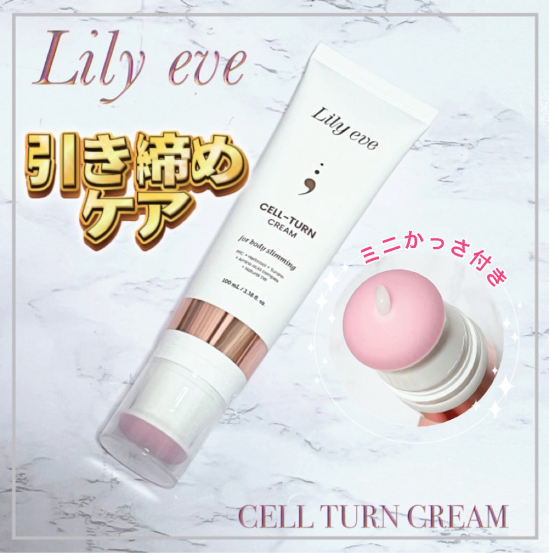 セルターンクリーム 100ml/リリーイブ/フェイスクリームを使ったクチコミ(1枚目)