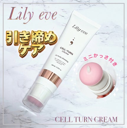 セルターンクリーム 100ml/リリーイブ/フェイスクリームを使ったクチコミ(1枚目)