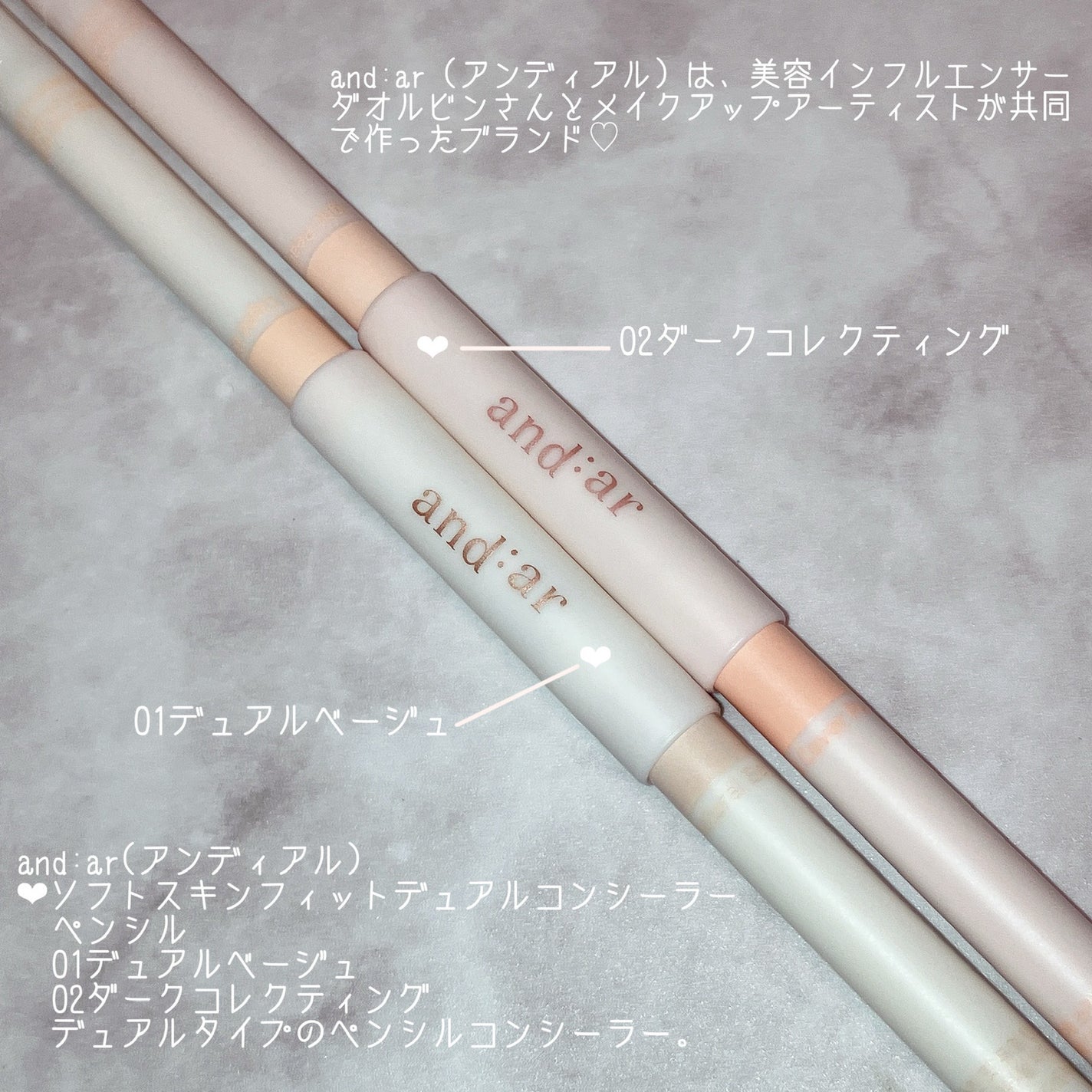 デュアルコンシーラーペンシル/and:ar/ペンシルコンシーラーを使ったクチコミ(2枚目)