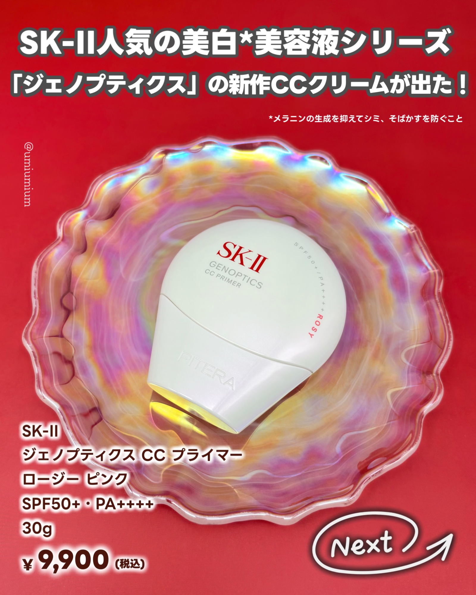 アトモスフィア CC クリーム/SK-II/CCクリームを使ったクチコミ（2枚目）