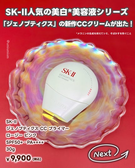 SK-II ジェノプティクス CC プライマー ロージーピンク 30g SK-II ジェノプティクス CC プライマー ロージーピンク 30g