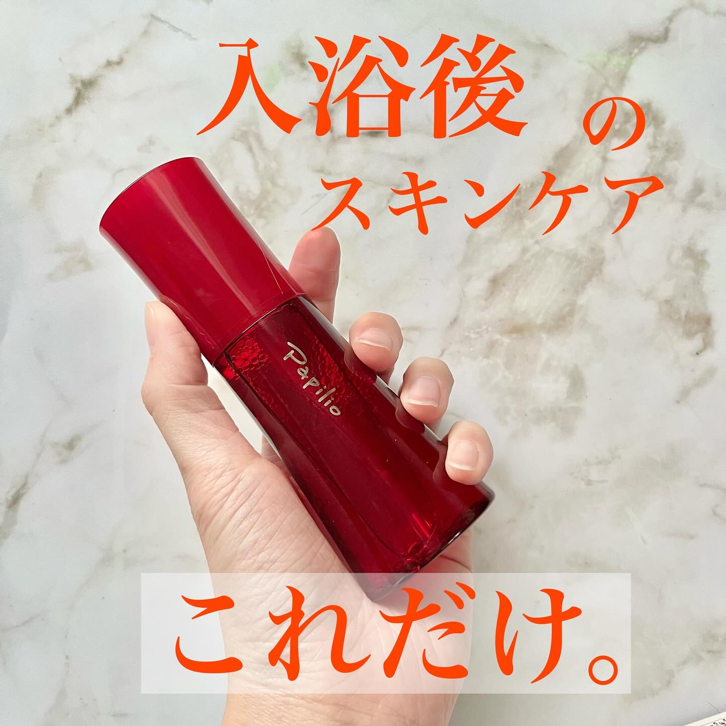 オイル＆エッセンス ミスト/Papilio/ミスト状化粧水を使ったクチコミ（1枚目）