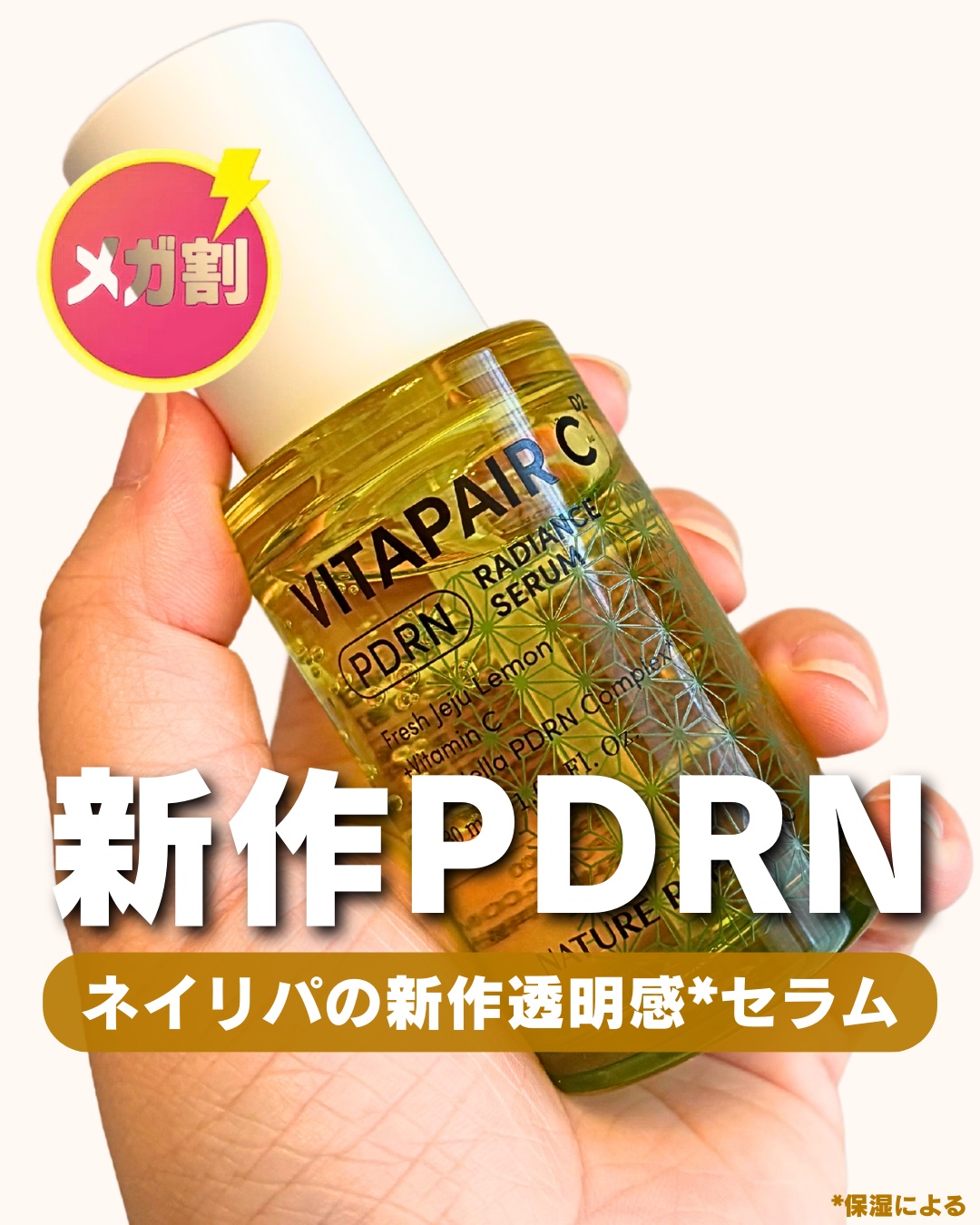 ビタペアCPDRN水潤セラム/ネイチャーリパブリック/美容液を使ったクチコミ（1枚目）