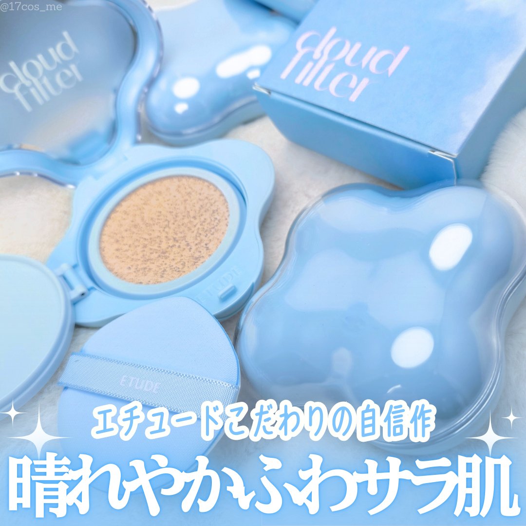クラウドフィルタークッション/ETUDE/クッションファンデーションを使ったクチコミ（1枚目）
