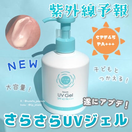 紫外線予報 さらさらUVジェルF/紫外線予報/日焼け止めジェルを使ったクチコミ(1枚目)