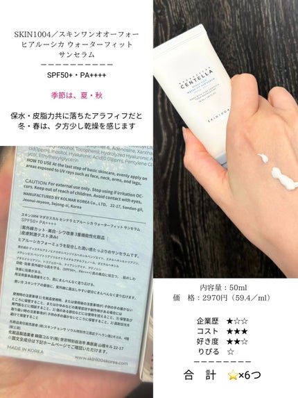 ヒアルーシカ ウォーターフィット サンセラム/SKIN1004/日焼け止めローションを使ったクチコミ(5枚目)