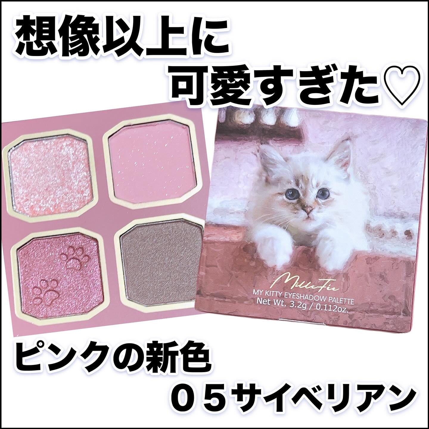 マイキティアイパレット/MilleFée/アイシャドウパレットを使ったクチコミ（1枚目）