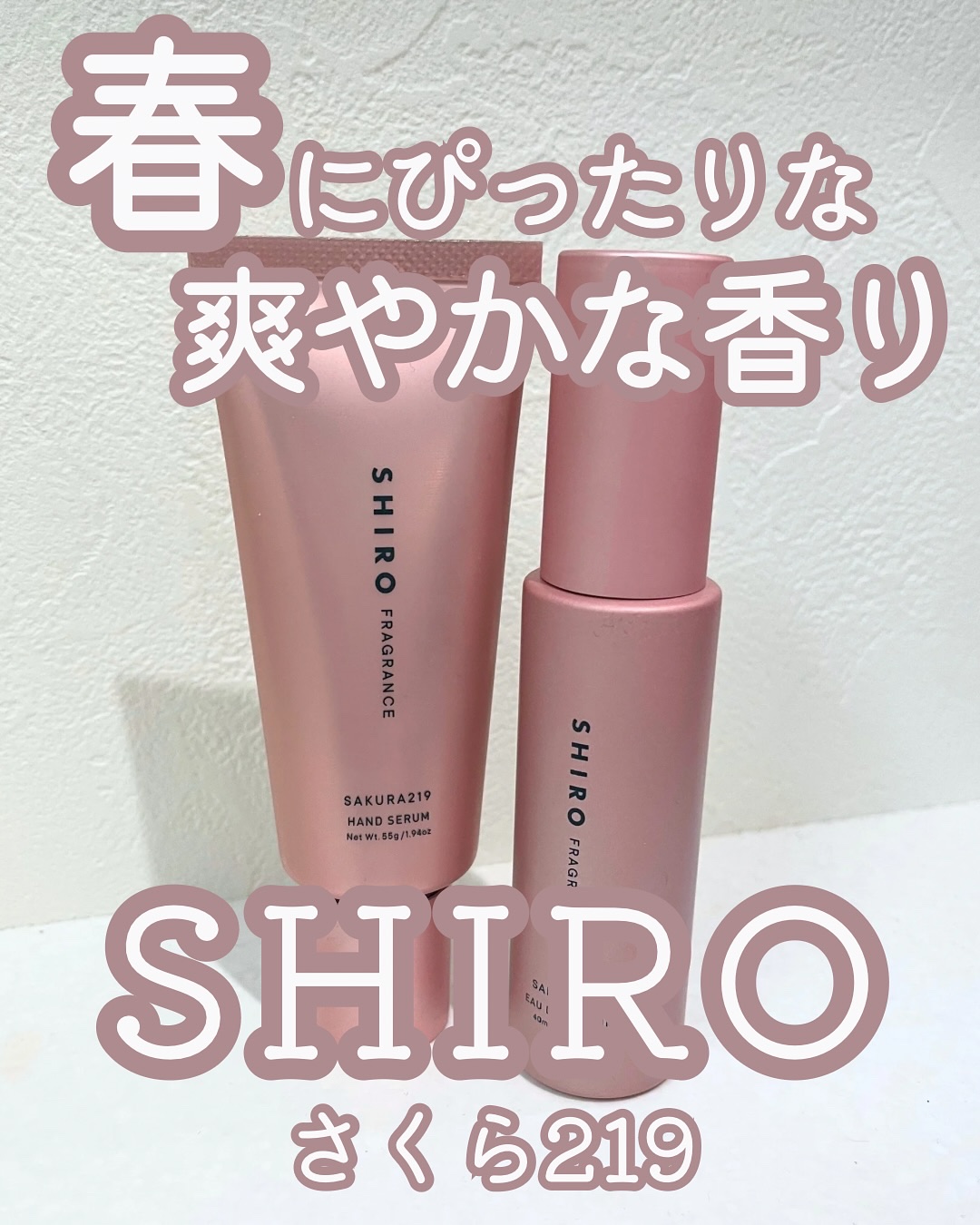 試してみた】SHIRO さくら219 ハンド美容液のリアルな口コミ