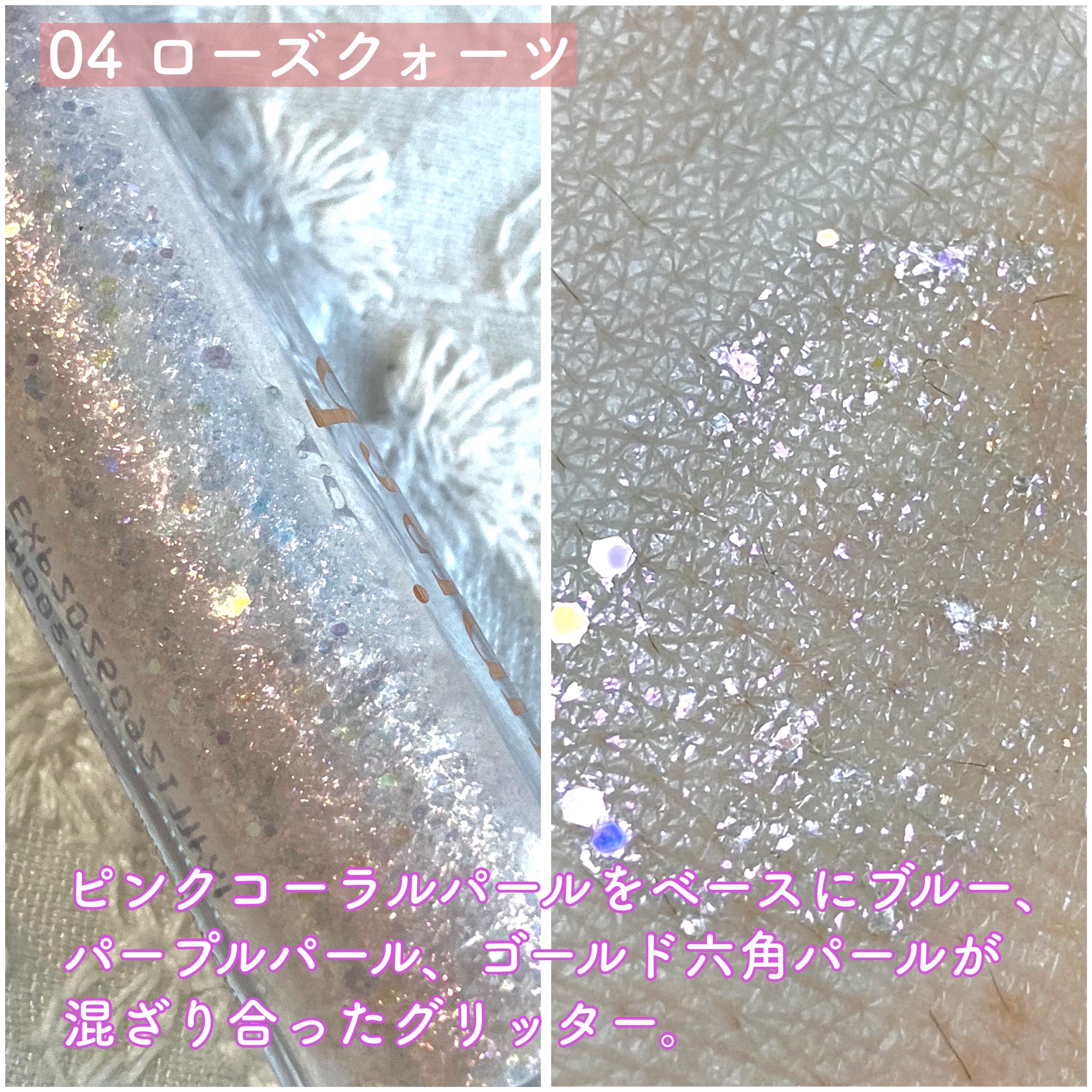 スターリットジュエルリキッドグリッター/dasique/グリッターを使ったクチコミ（2枚目）