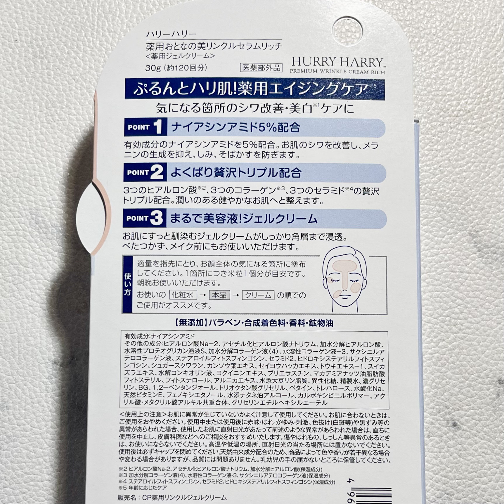 ハリーハリー　薬用おとなの美リンクルセラムリッチ/ハリーハリー/美容液を使ったクチコミ（2枚目）