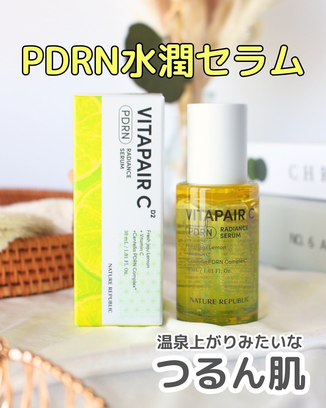 ビタペアCPDRN水潤セラム/ネイチャーリパブリック/美容液を使ったクチコミ(1枚目)